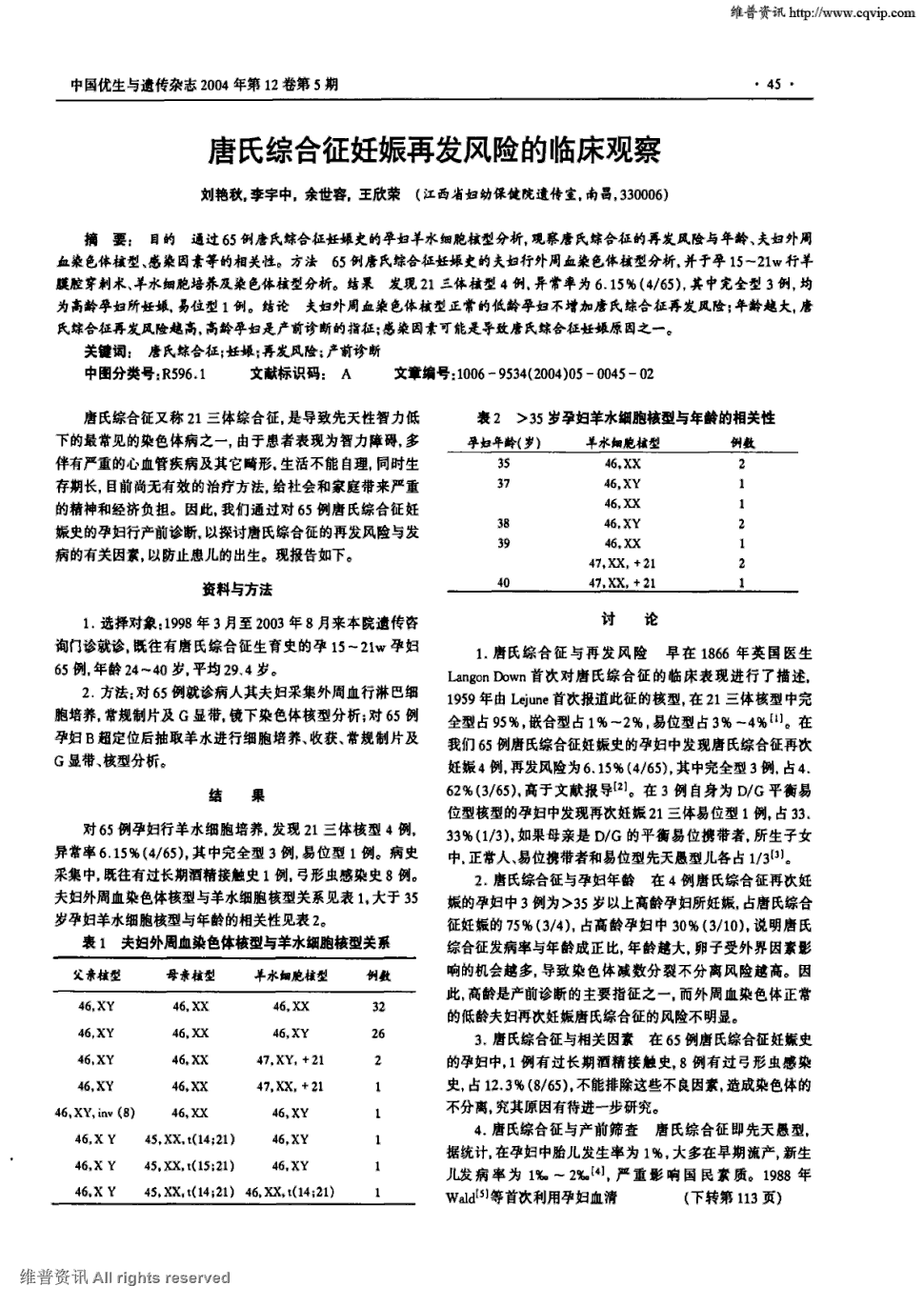 患上唐氏综合症有哪些临床表现