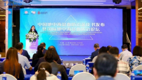 《中国地中海贫血蓝皮书（2020）》发布，为消除地贫再行动！