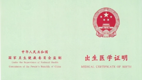 如何办理宝宝出生证明？超过一个月没有办怎么办？