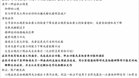 产后抑郁