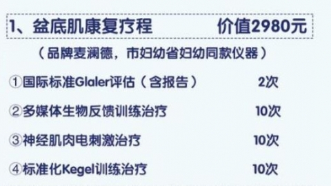 去医院做盆底肌修复是什么体验？