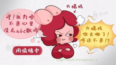米医生：月经推迟和提前，哪个对身体更不好？