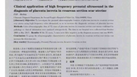 AIUM：宫腔声学造影检查实践指南（2015）