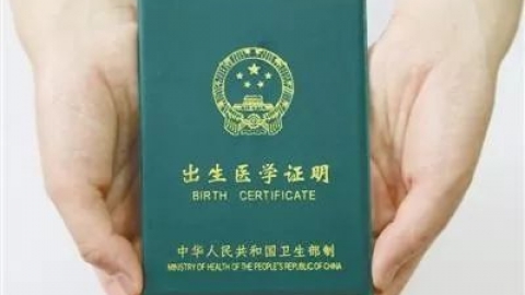 烟台市启用《出生医学证明》线上办理