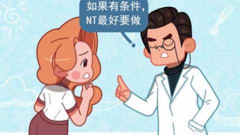 NT和唐筛哪个准确率更高？妇产科医生告诉你这样选
