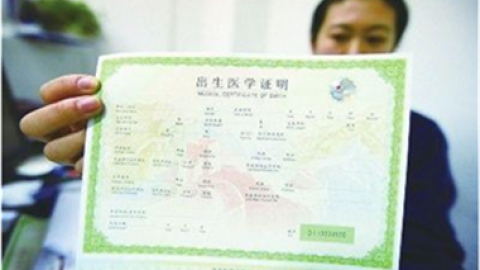 出生医学证明办理流程