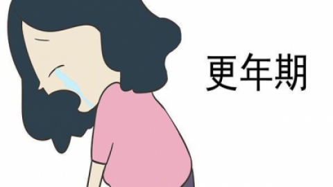 雌激素低是怎么回事 雌激素低怎么办