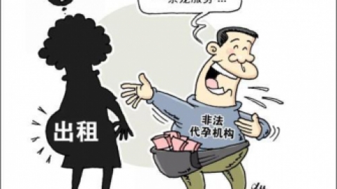 供卵代孕、性别选择…不孕焦虑催生辅助生殖乱象