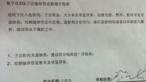 做子宫输卵管碘油造影第三天出血有点多怎
