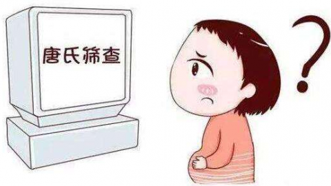 唐氏综合症怎么检查诊断