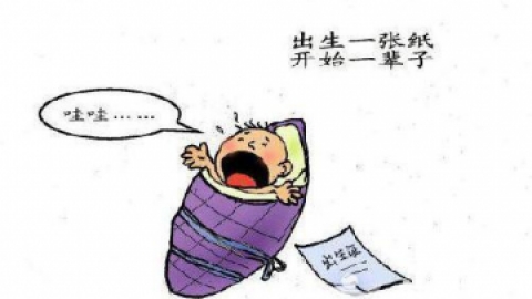 办理出生证明的具体程序