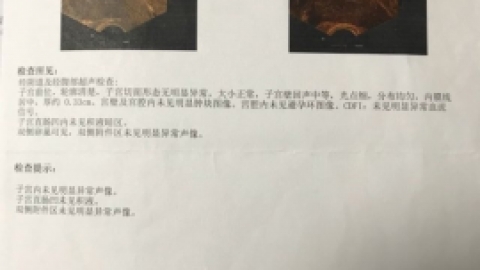 门诊来了个产后恶露不尽的患者，我想告诉她……