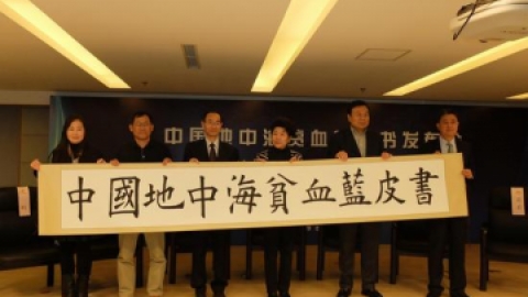我国首部《中国地中海贫血蓝皮书》发布