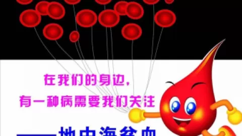 地中海贫血科普知识