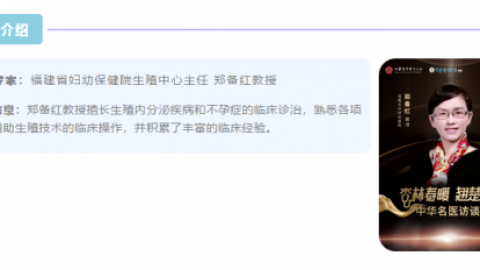 辅助生殖技术之试管婴儿应用