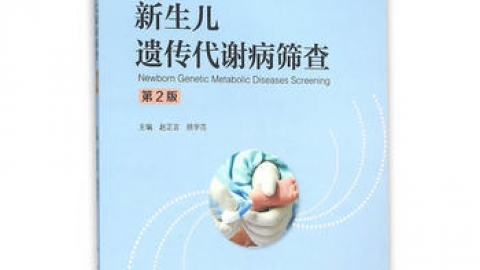 新生儿串联质谱遗传代谢病筛查项目分析报告201604WK.doc 14页