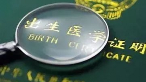 【出生医学证明】首次办理出生医学证明所需材料