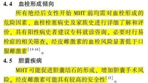 雌二醇凝胶:《中国绝经管理与绝经激素治疗指南》推荐的安全雌激素