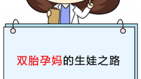 双胎孕妈的生娃之路——真的很辛苦