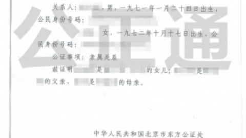 出生证明认证
