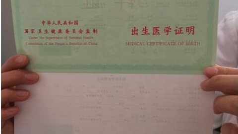好消息！济南实现出生医学证明网上办理