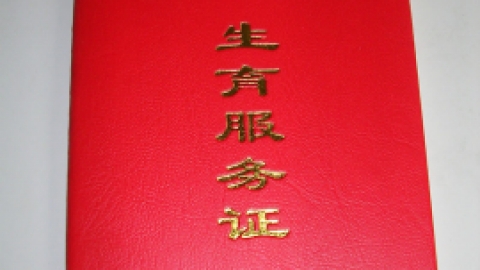 直邮到家！济南市实现出生医学证明网上办理