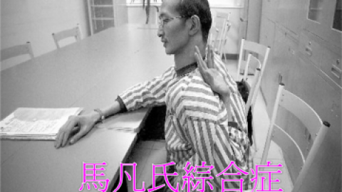 马凡氏综合症是什么病