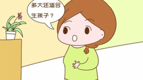明星45岁都能做试管婴儿，你也可以