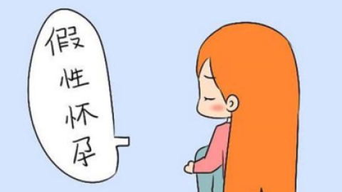 为什么，高龄孕妇求子心切 易现“假孕”？