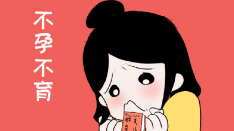 试管婴儿专家：哪些坏习惯可能会导致不孕不育