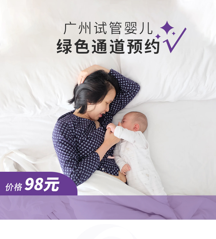 广州试管婴儿三代试管婴儿绿色通道预约(图1)