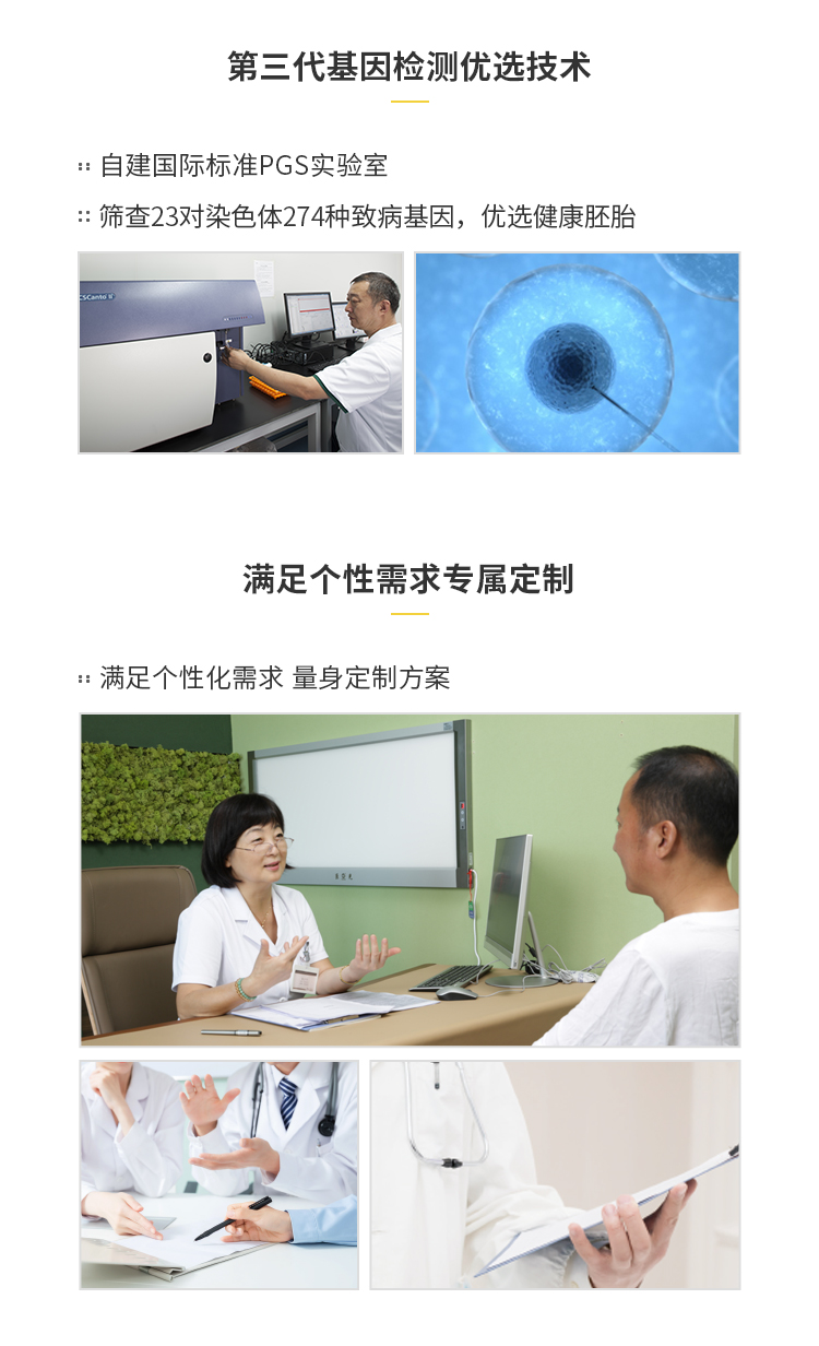 海南试管婴儿慈铭博鳌国际医院三代试管婴儿无忧套餐(图8)