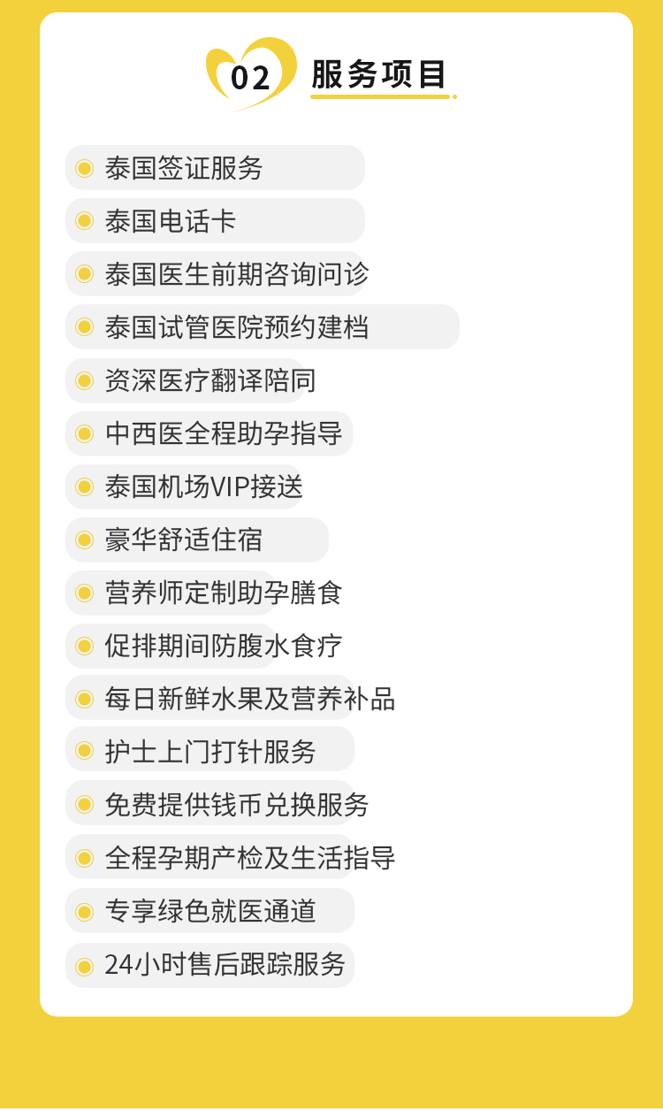 泰国试管婴儿泰国三代试管无忧全包套餐定金(图3)